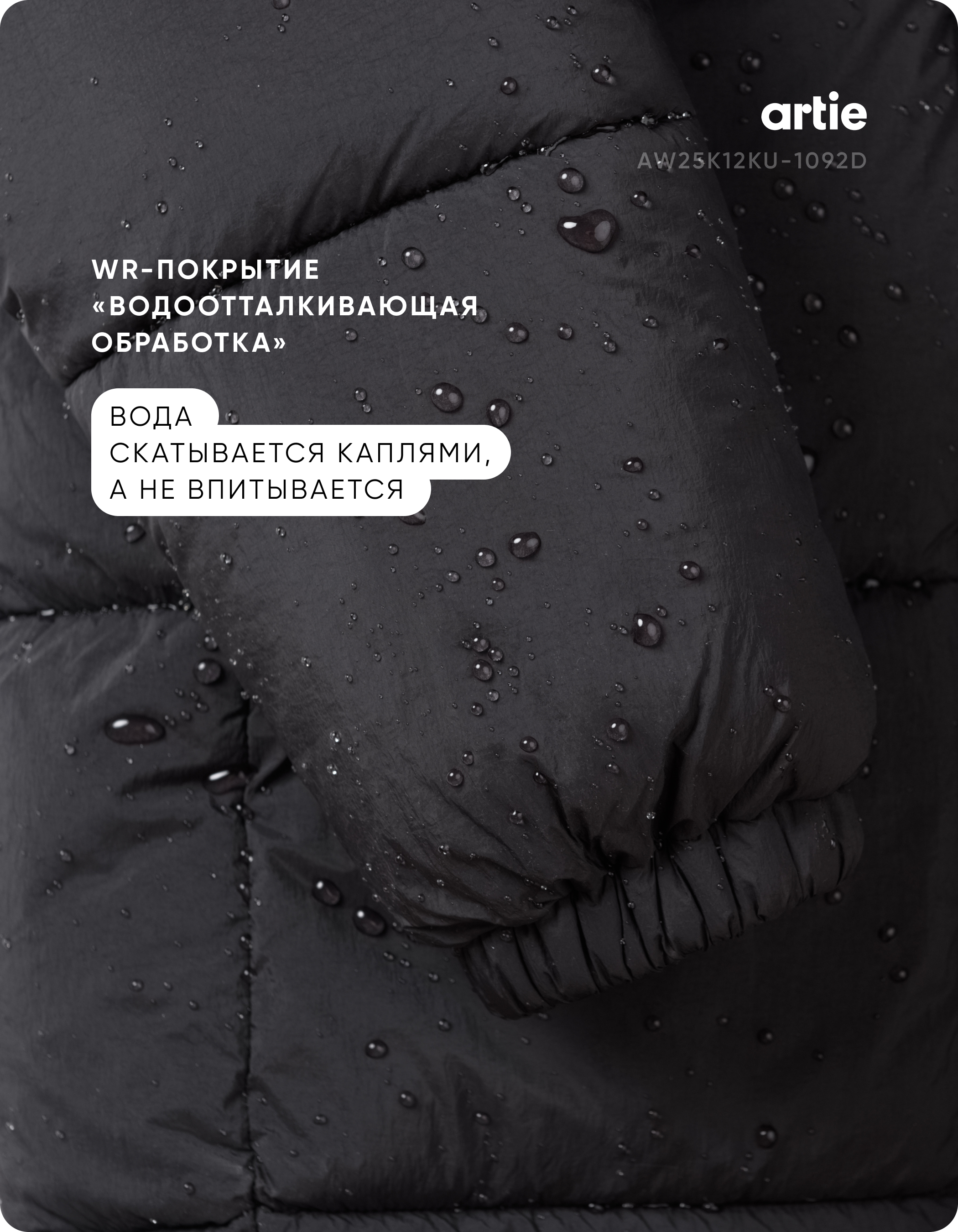 Куртка artie AW25K12KU-1092D/Черный - фото 5