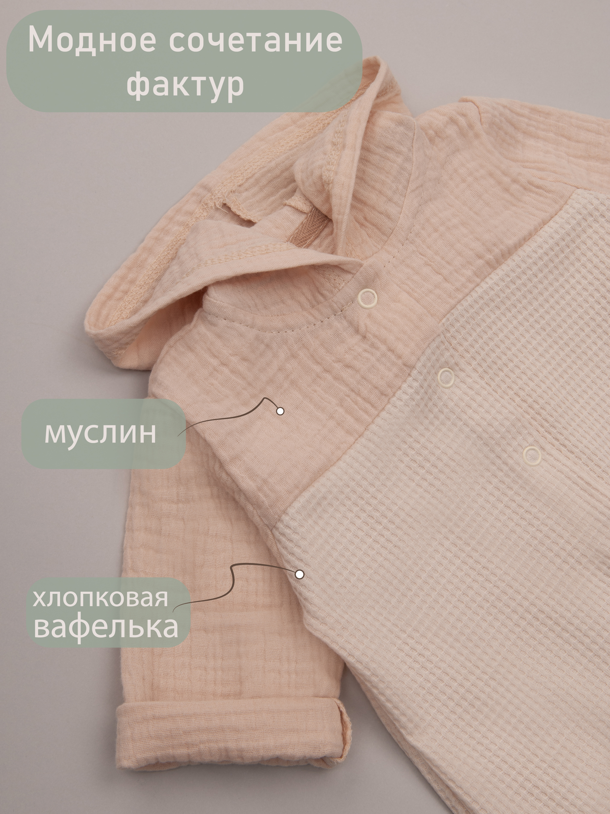 Комбинезон ТРИЯ 1029 интерлок(вафли) миндальный муслин - фото 7
