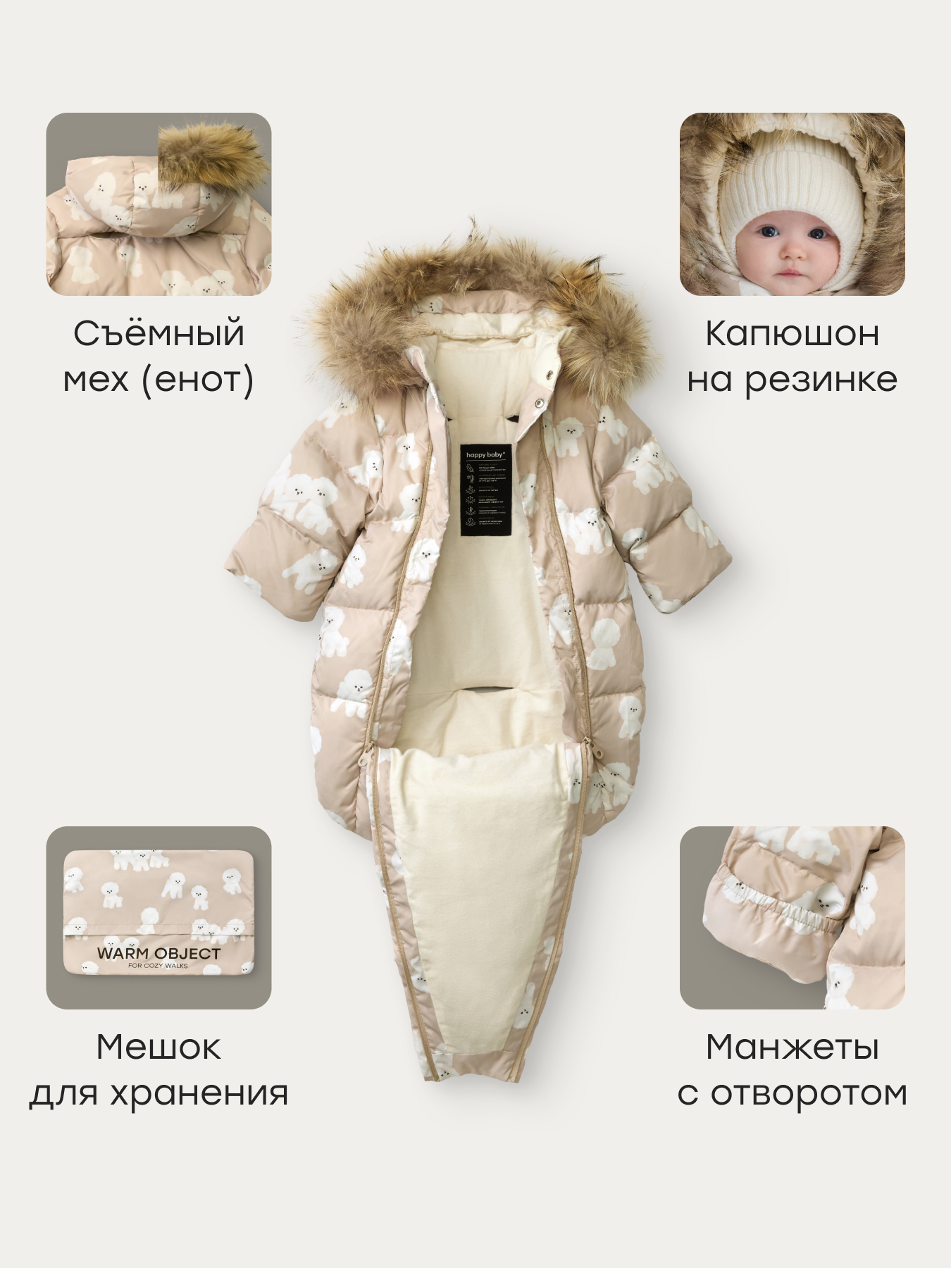 Конверт в коляску Happy Baby для новорожденных бежевый - фото 3