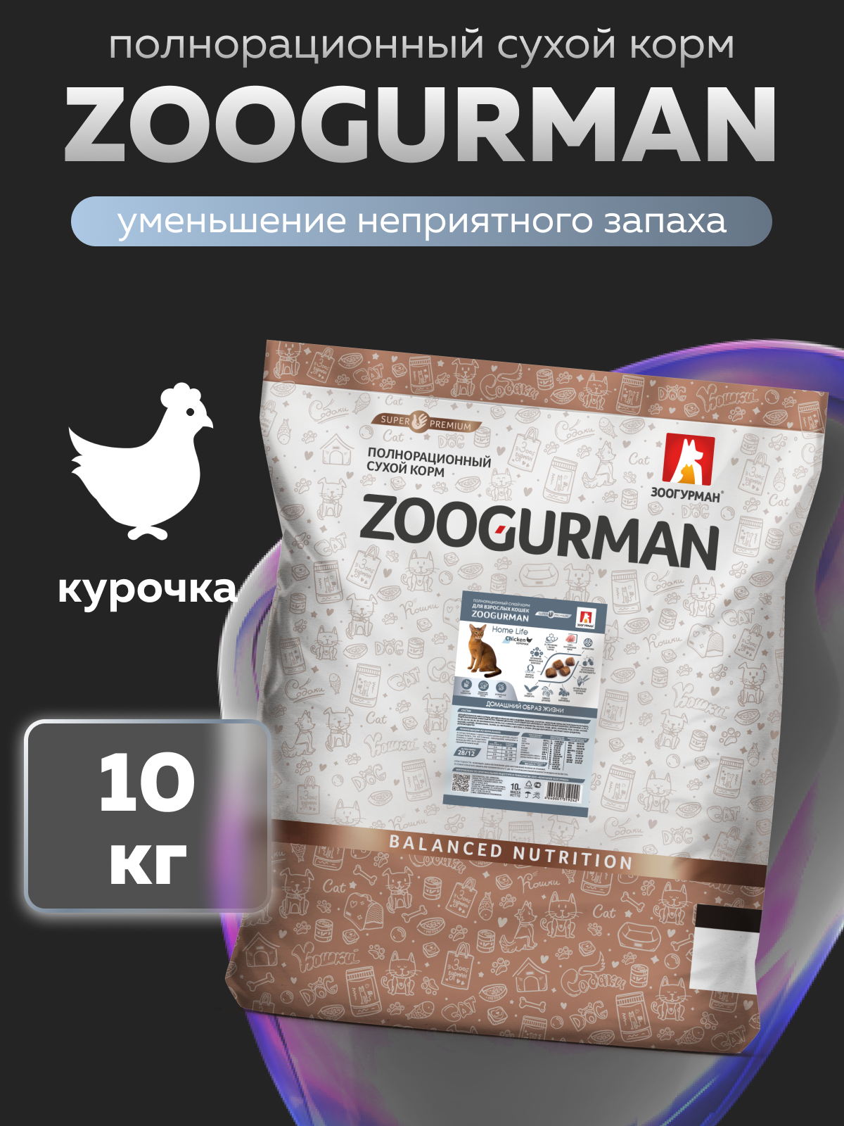 Корм сухой Зоогурман Home Life Курочка 10 кг - фото 1