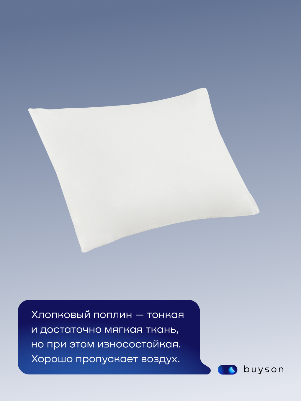 Наволочка buyson BuyDream 50 x 70 см 2 шт. - фото 2