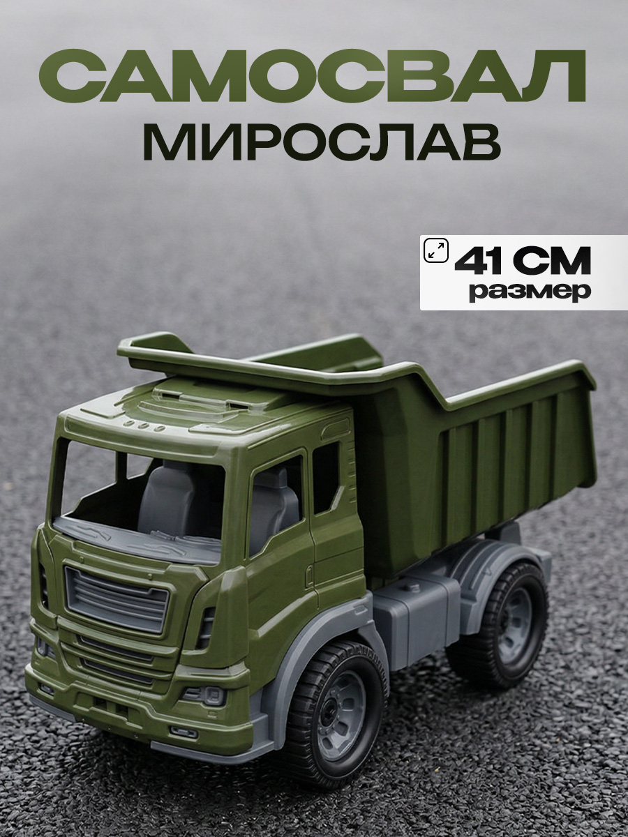 Изображение товара Самосвал Рыжий кот Мирослав