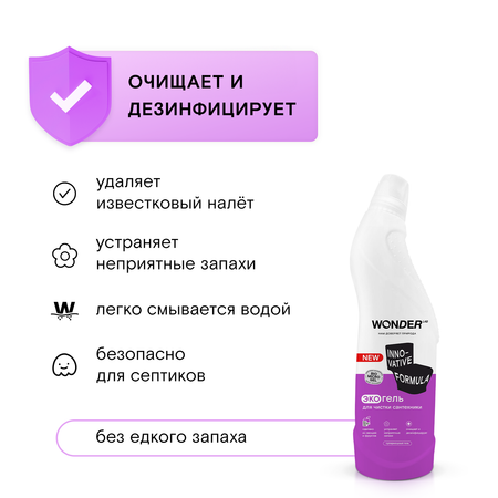 Гель для чистки сантехники WONDER Lab 0.75л