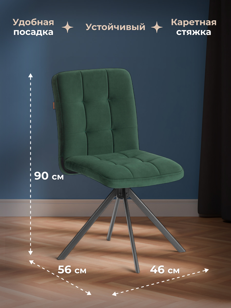 Стул TETCHAIR велюр, изумруд - фото 6