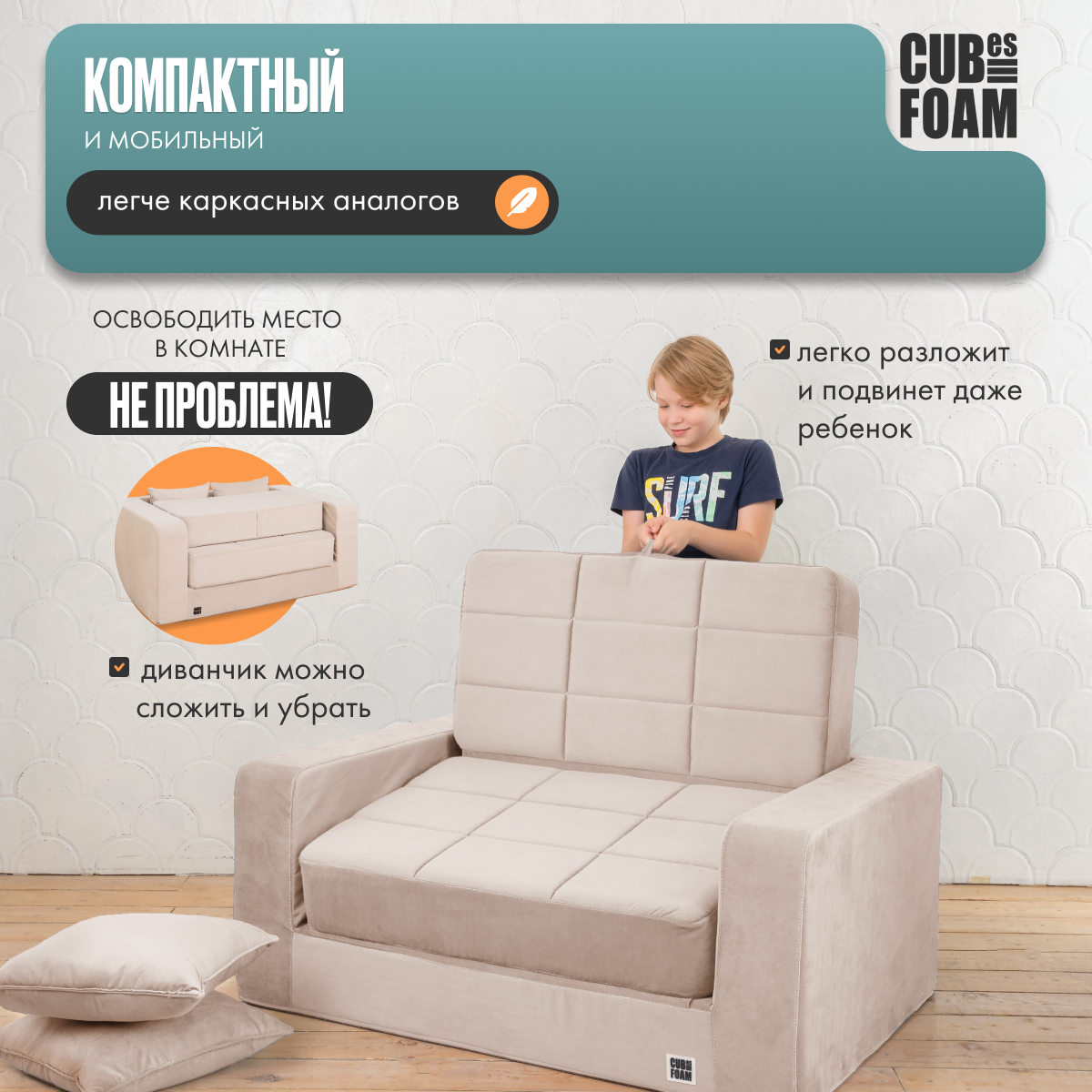 Мини-диван CUBes FOAM Junior бежевый - фото 5