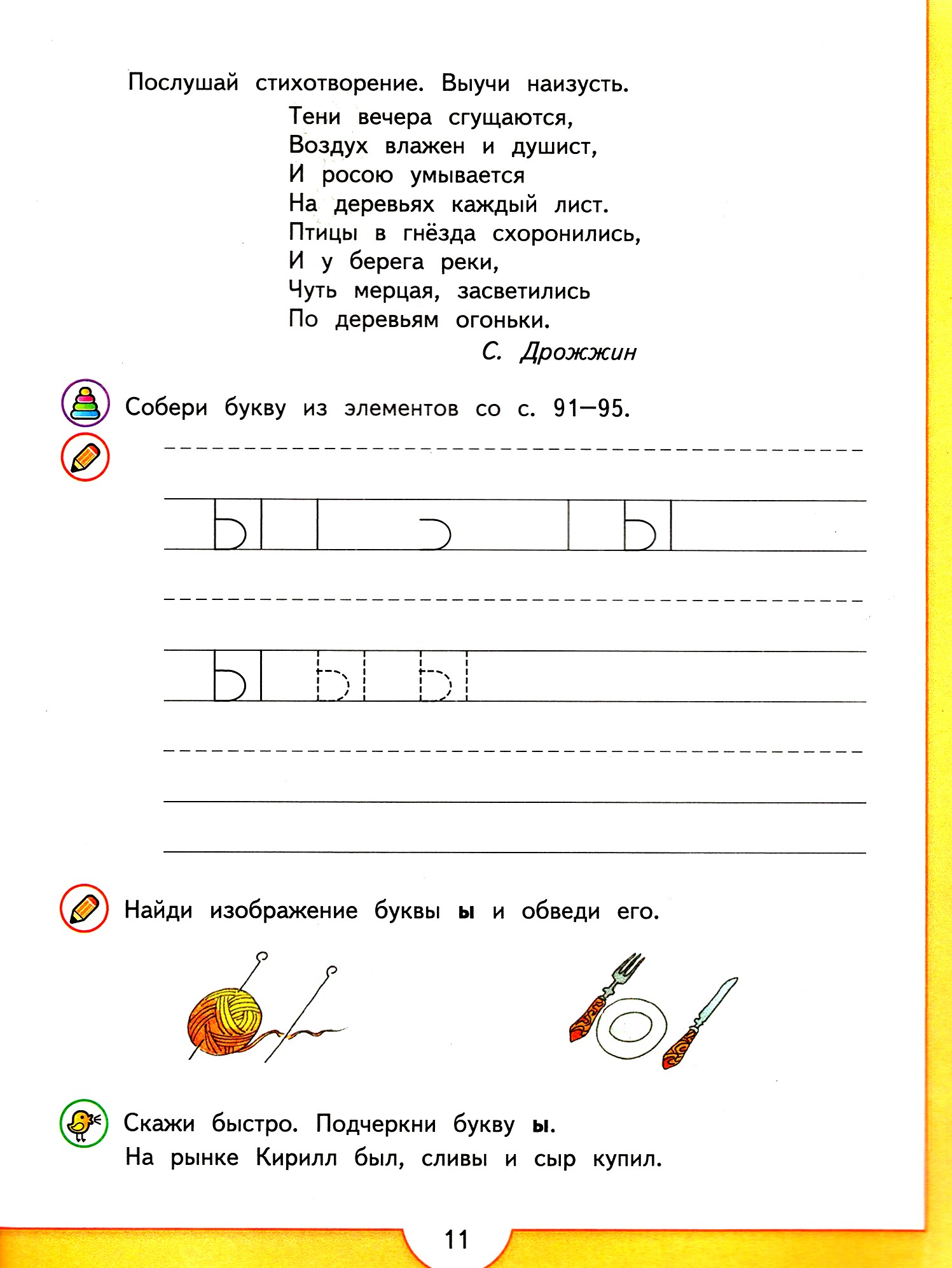 Книга Просвещение От слова к букве 5-7 лет Учебное пособие Часть 2 ФГОС ДО - фото 2