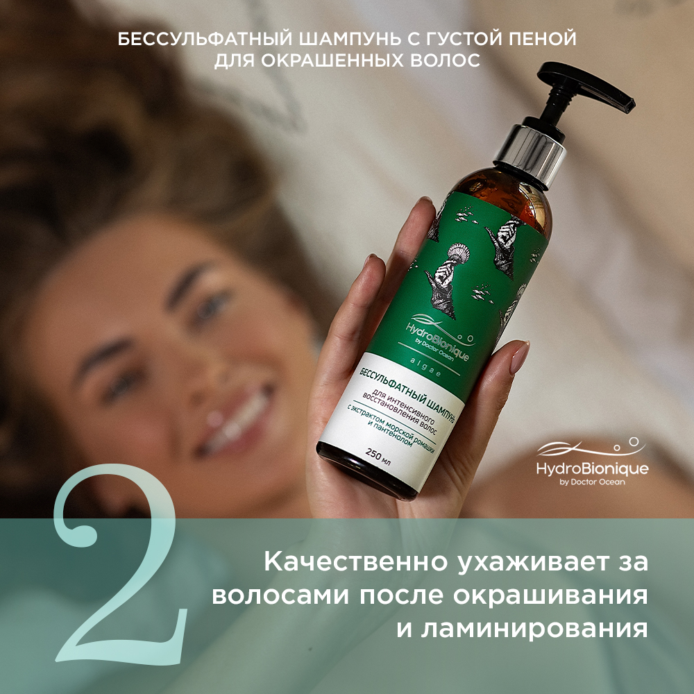 Шампунь HydroBionique by Doctor Ocean - фото 6