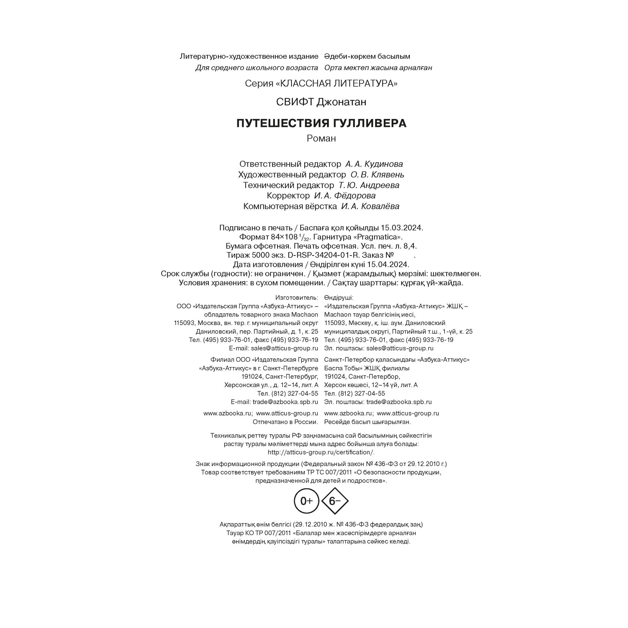 Книга Махаон Путешествия Гулливера. - фото 12