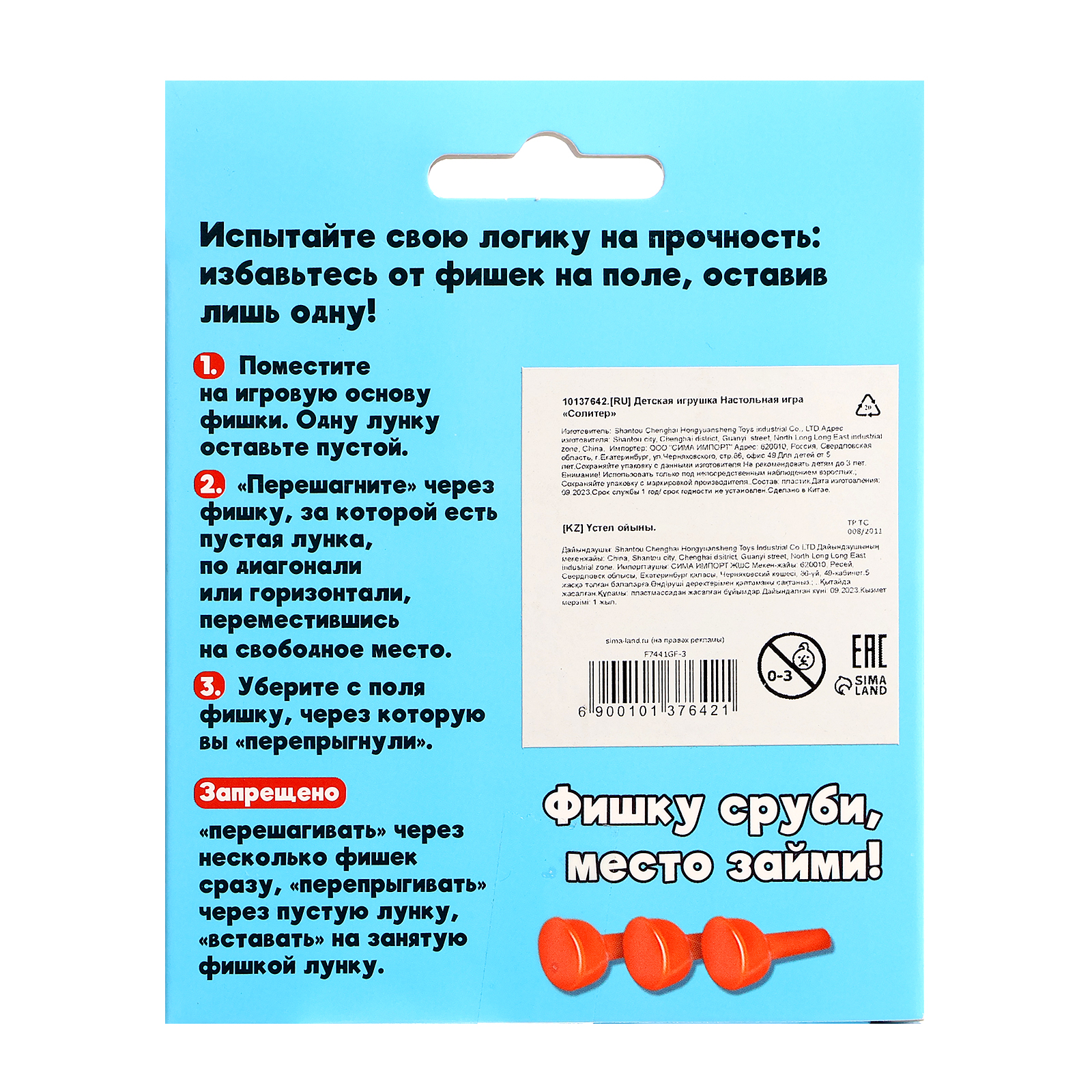 Настольная игра Лас Играс KIDS Солитер - фото 7