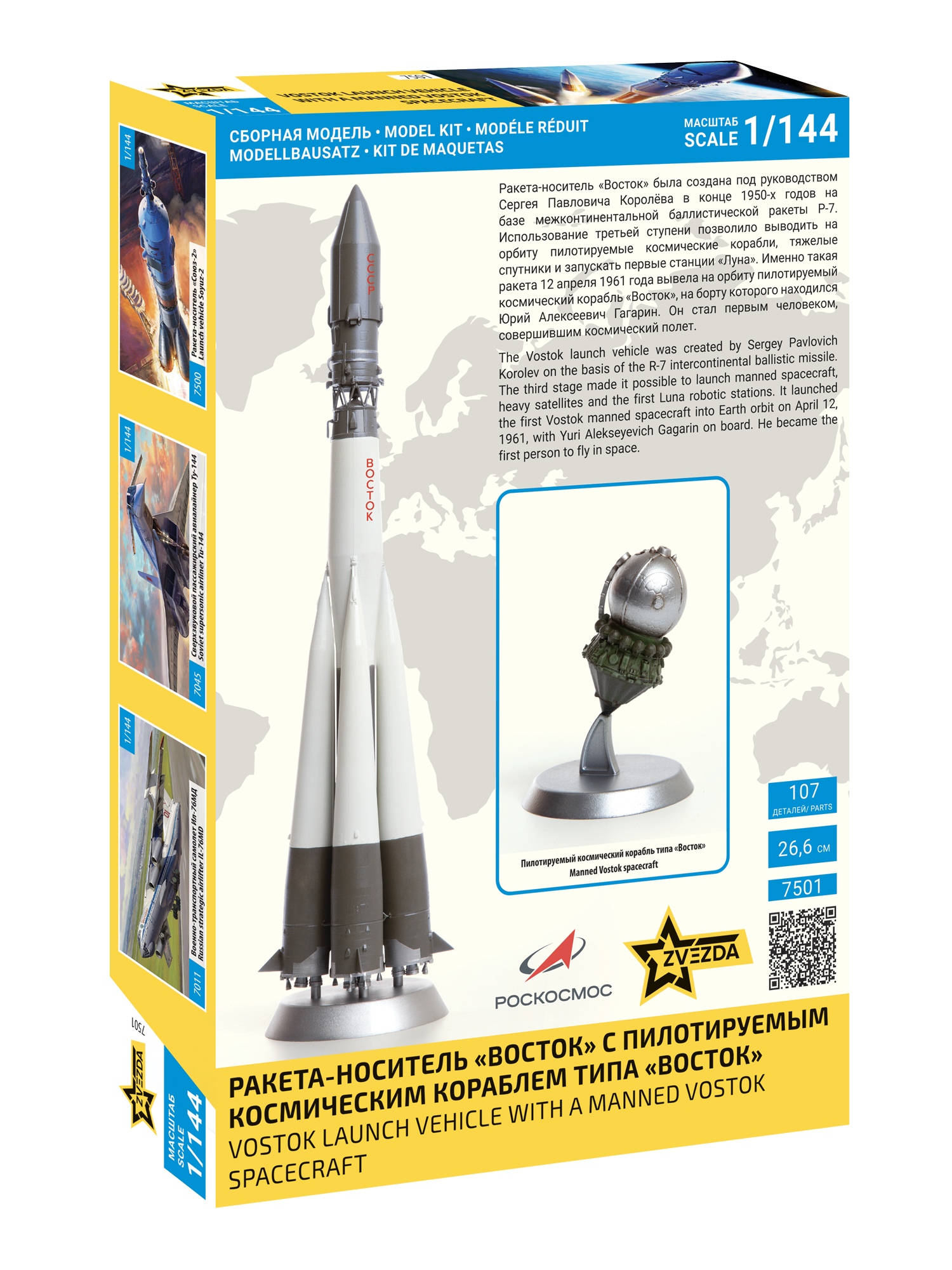 Сборная модель Звезда Ракета-носитель 7501 - фото 2