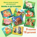 Пазл Бигр Мама и детеныши, для малышей классический в ассортименте