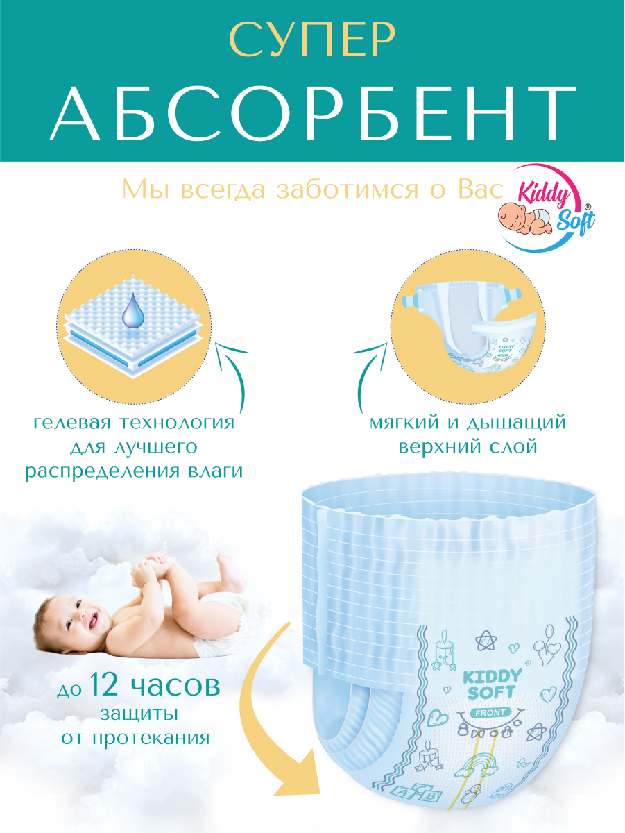 Трусики Kiddy Soft S 42 шт. - фото 3