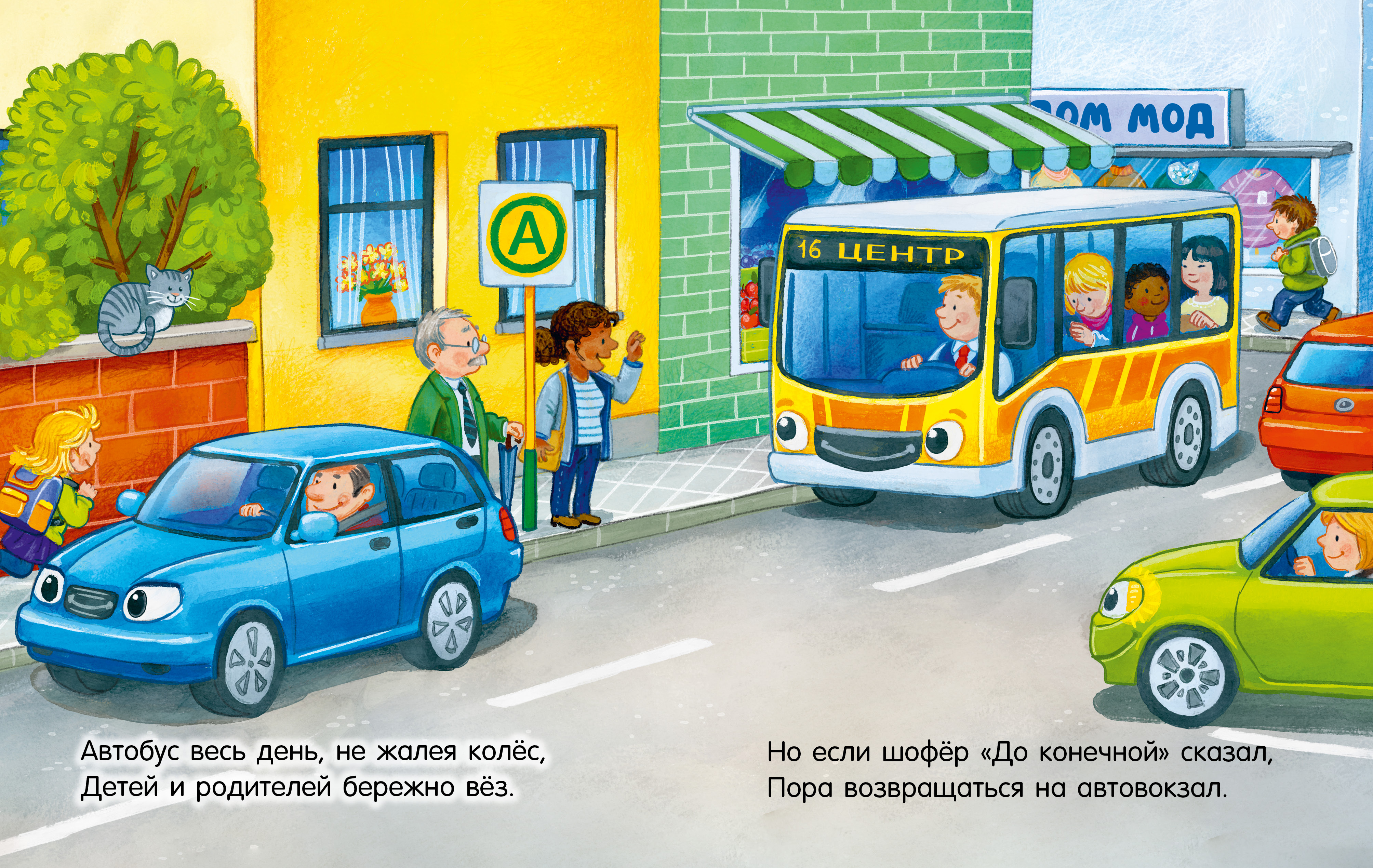 Книга Clever Засыпательные сказки про машинки - фото 6