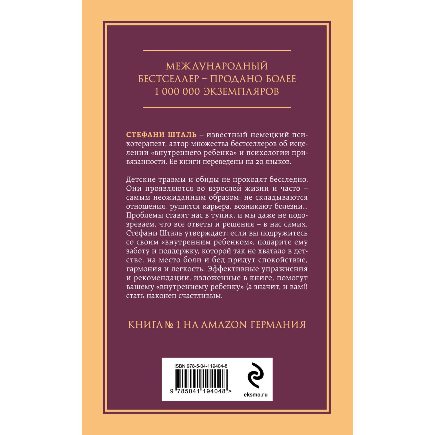 Книга ЭКСМО-ПРЕСС Ребенок в тебе должен обрести дом Вернуться в детство чтобы исправить взрослые ошибки - фото 4