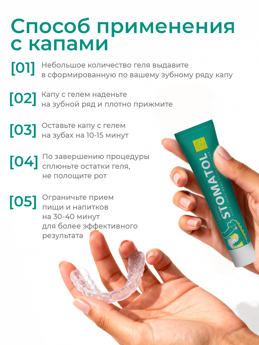 Зубной гель STOMATOL без фтора 50 г - фото 8