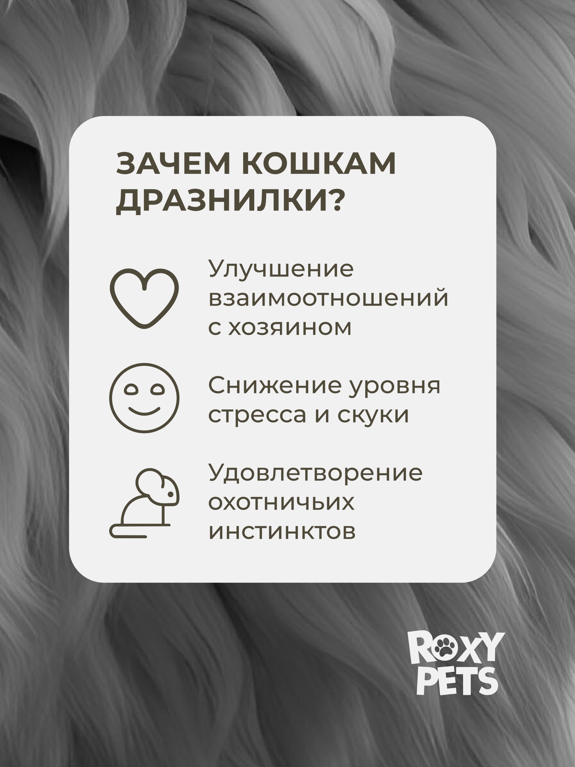 Игрушка ROXY PETS Дразнилка для кошек - фото 6