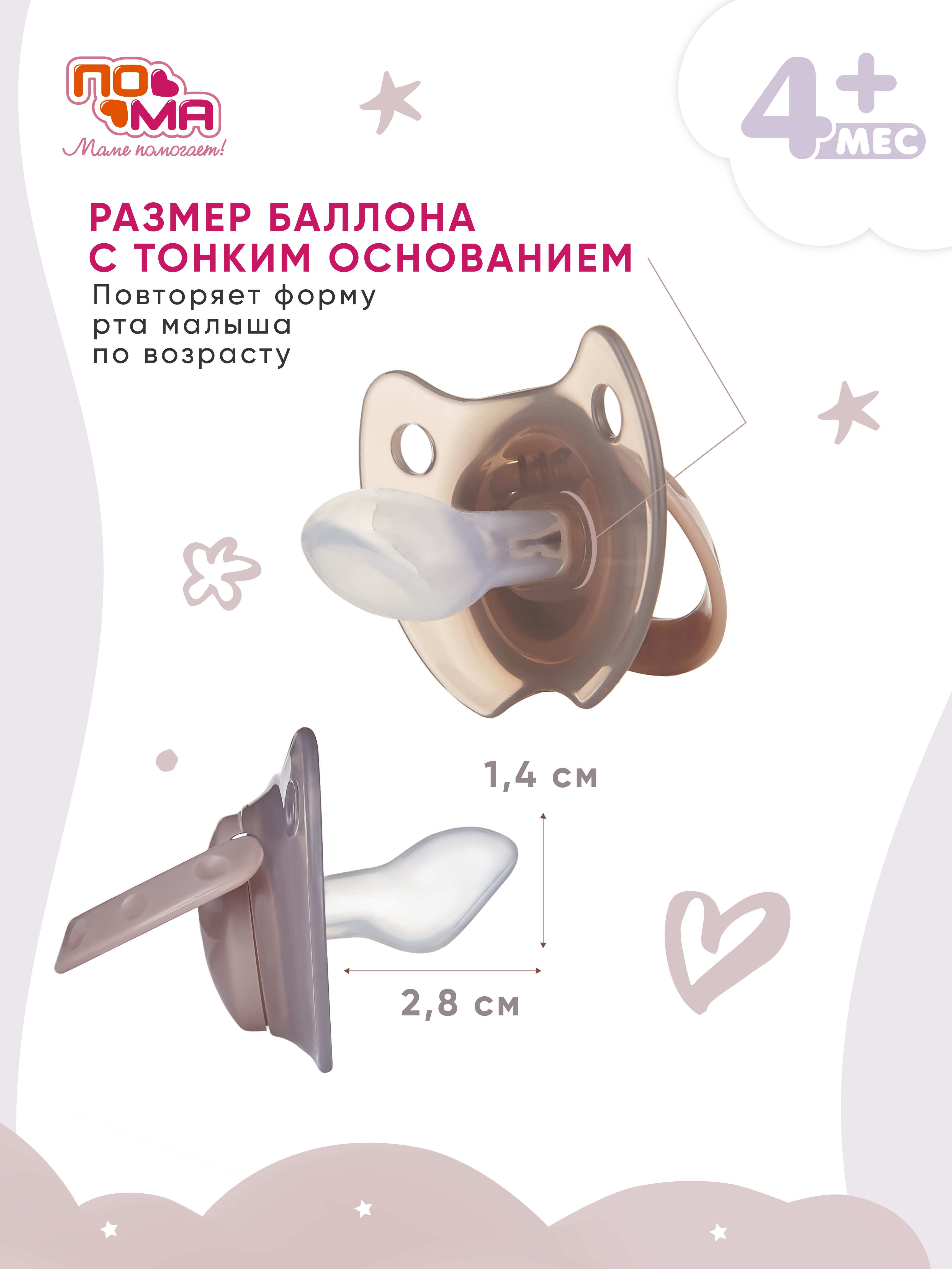 Пустышка Пома силикон ортодонтическая от 4 мес. 2 шт. - фото 7