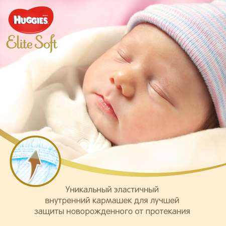 Подгузники Huggies Elite Soft 2 (4-6 кг) 25 шт.