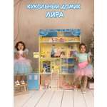 Домик для кукол PAREMO 135 см с мебелью