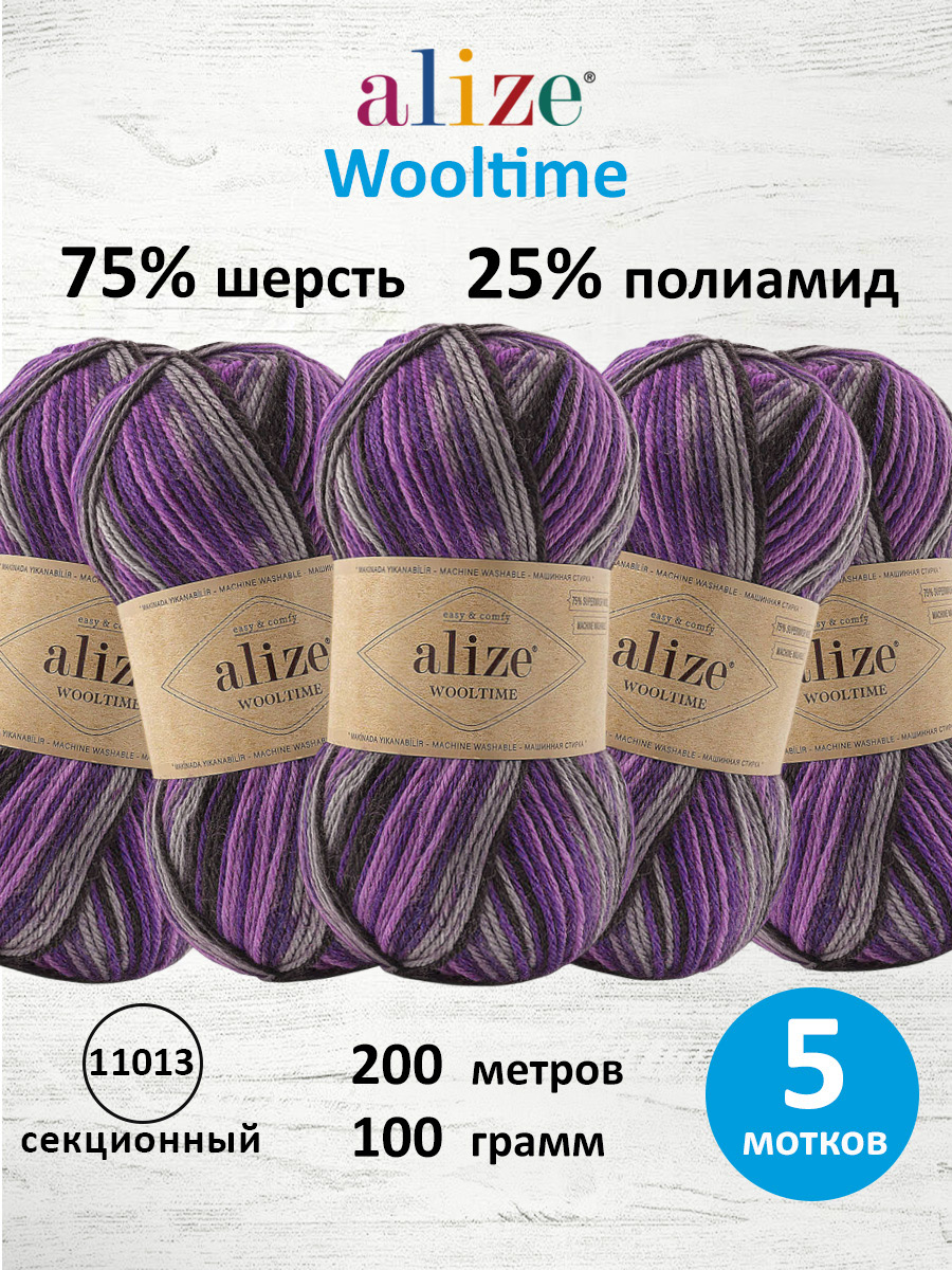 Пряжа полушерстяная Alize 100г 200м 5шт - фото 1