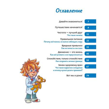 Книга МИФ Здоровые привычки Детская энциклопедия Чевостик
