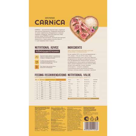 Корм для собак Carnica 1.5кг ягненок-рис для мелких пород сухой