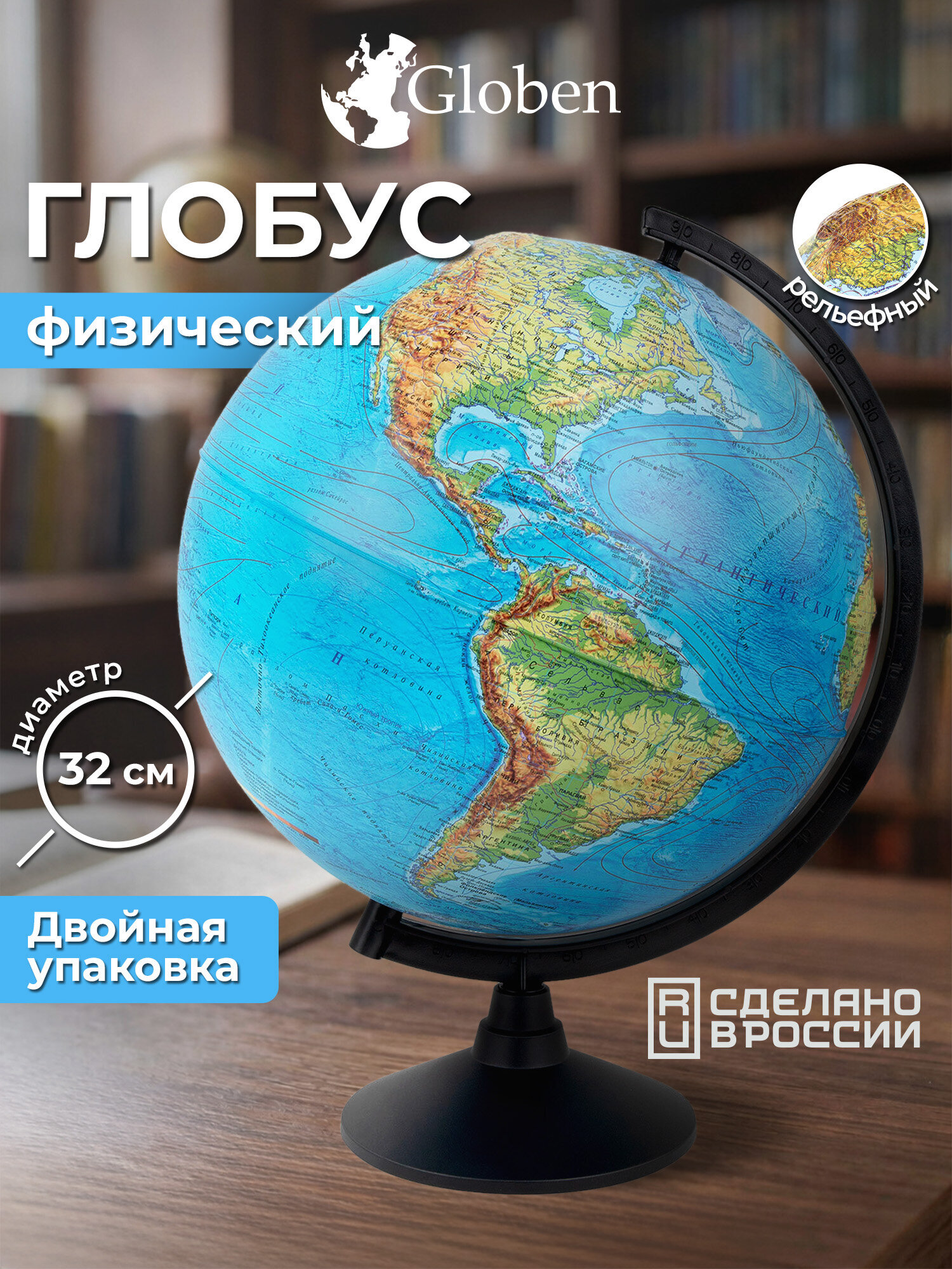 Глобус Globen физический детский для школы рельефный диаметр 32 см - фото 1