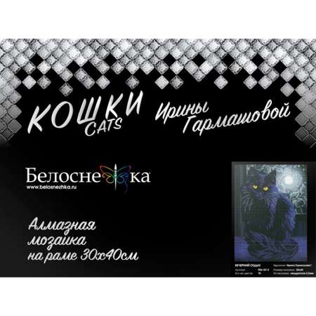Алмазная мозаика Белоснежка Вечерний отдых
