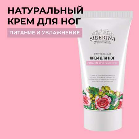 Крем Siberina