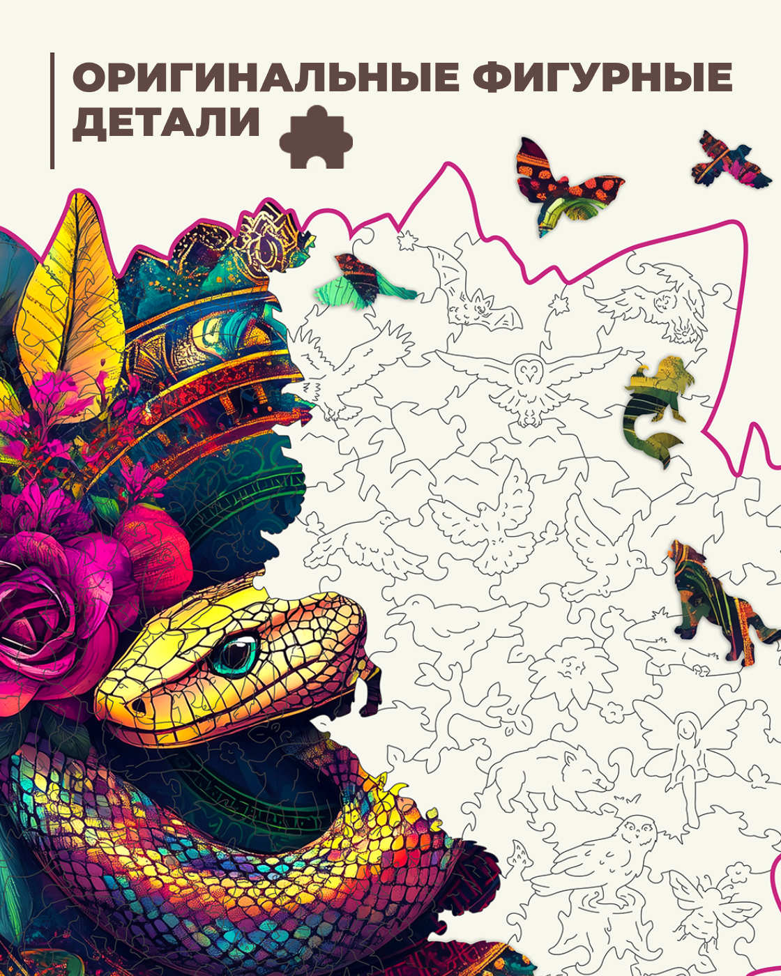 Пазл Melograno Мистическая змея деревянный - фото 3