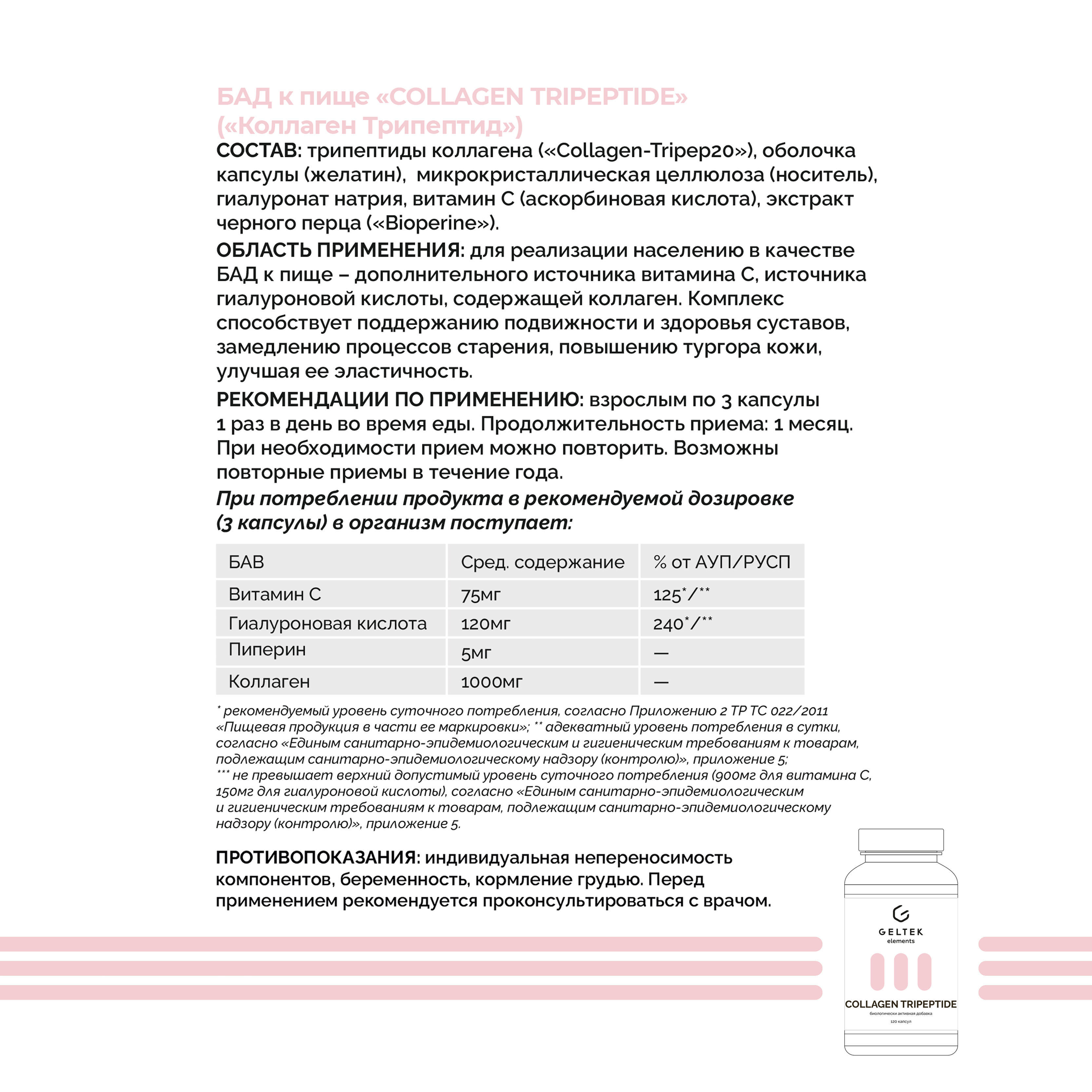 Биологически Активная добавка GELTEK Collagen tripeptide 120 капсул - фото 6