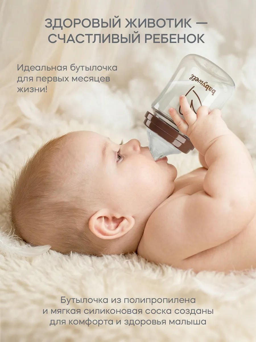Бутылочка BabyWell 160 мл - фото 13
