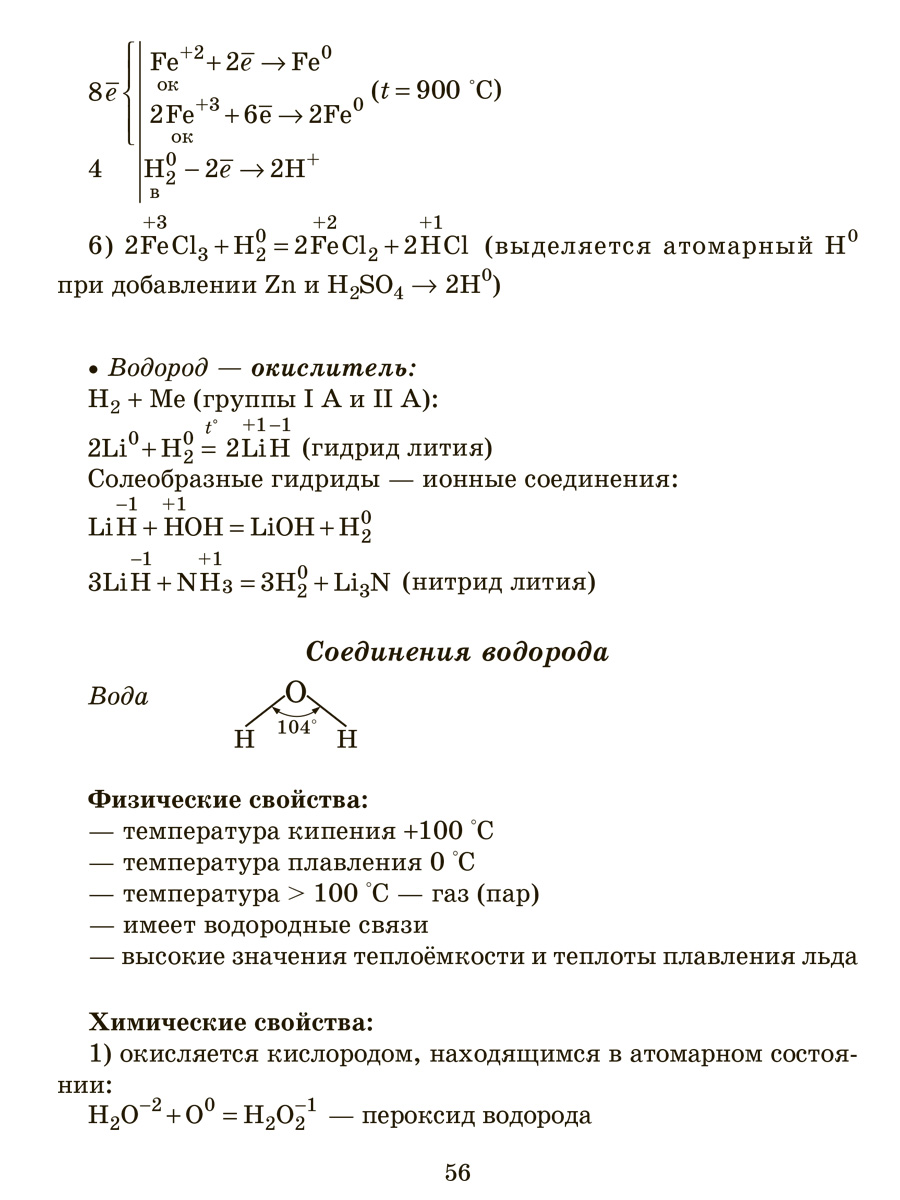Книга ИД Литера Справочник школьника по химии 8-11 классы. - фото 2