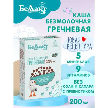 Каша безмолочная Беллакт зерновая гречневая с пребиотиком 200г Х2