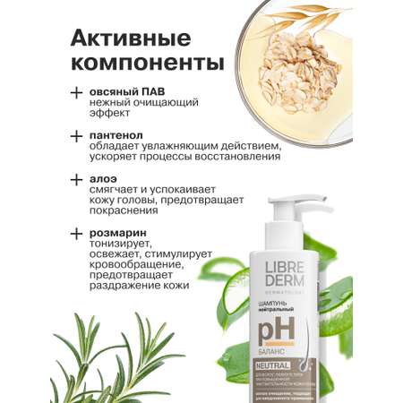 Шампунь Librederm 250 мл