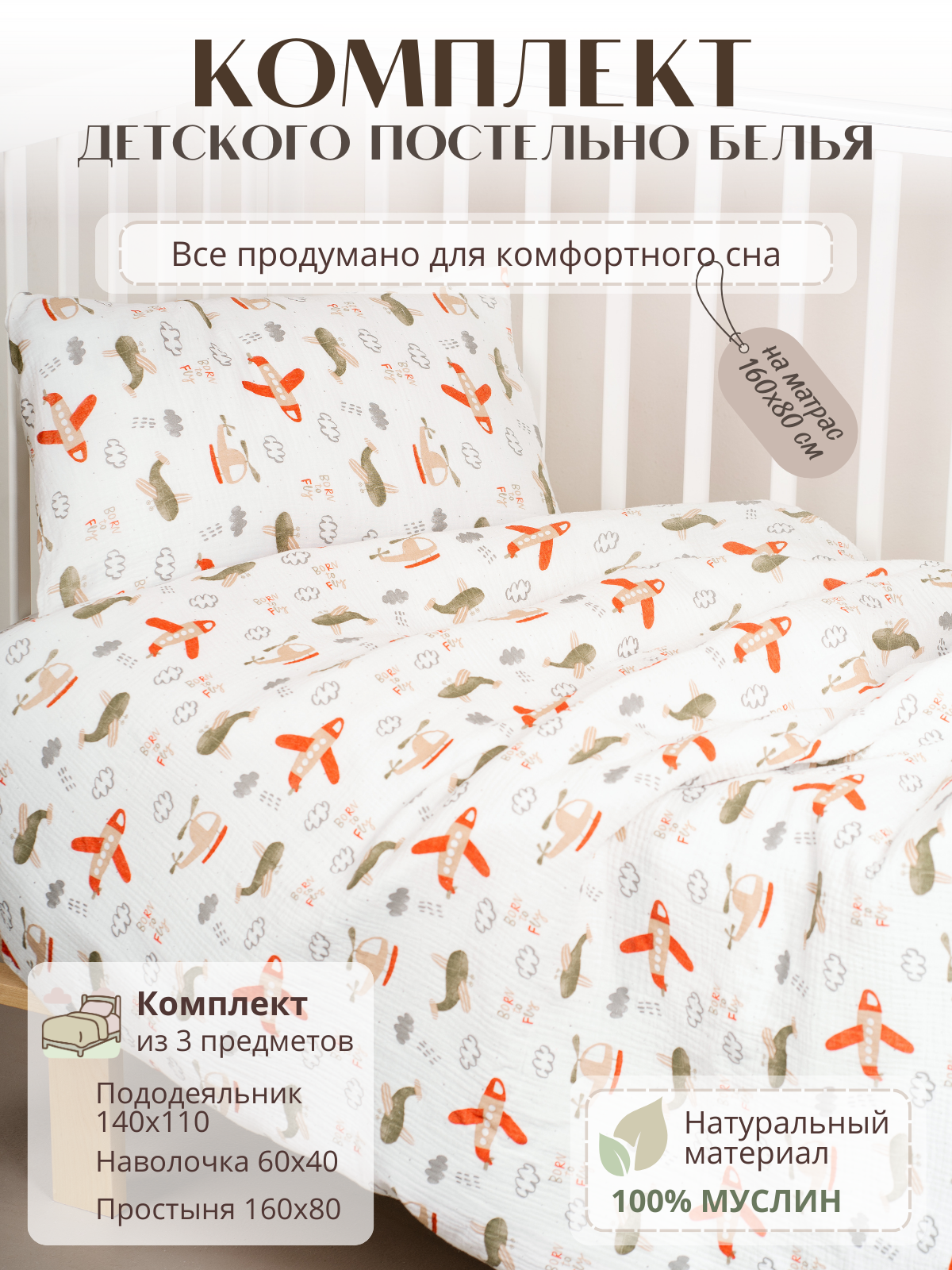 Комплект постельного белья Укрой Уютом детский 3 предм. - фото 2