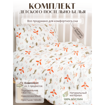 Комплект постельного белья Укрой Уютом детский 3 предм.