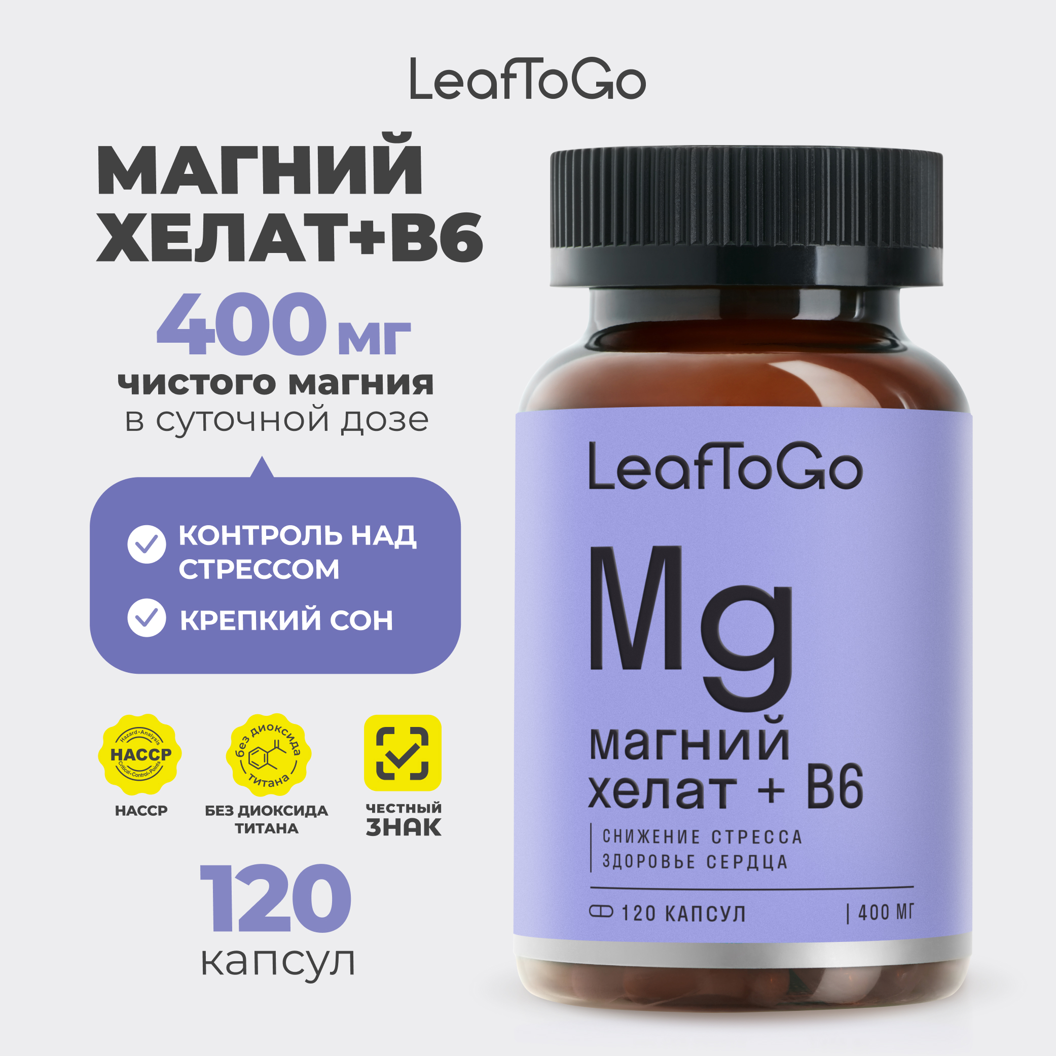 Магний Хелат LeafToGo 400 мг с Витамином В6, 120 капсул - фото 1