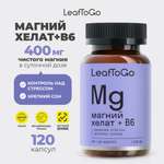 Магний Хелат LeafToGo 400 мг с Витамином В6, 120 капсул
