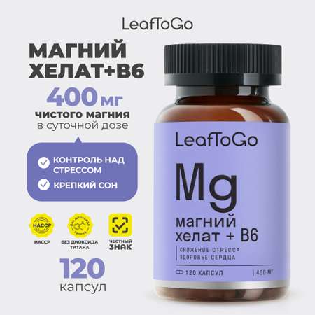 Магний Хелат LeafToGo 400 мг с Витамином В6, 120 капсул