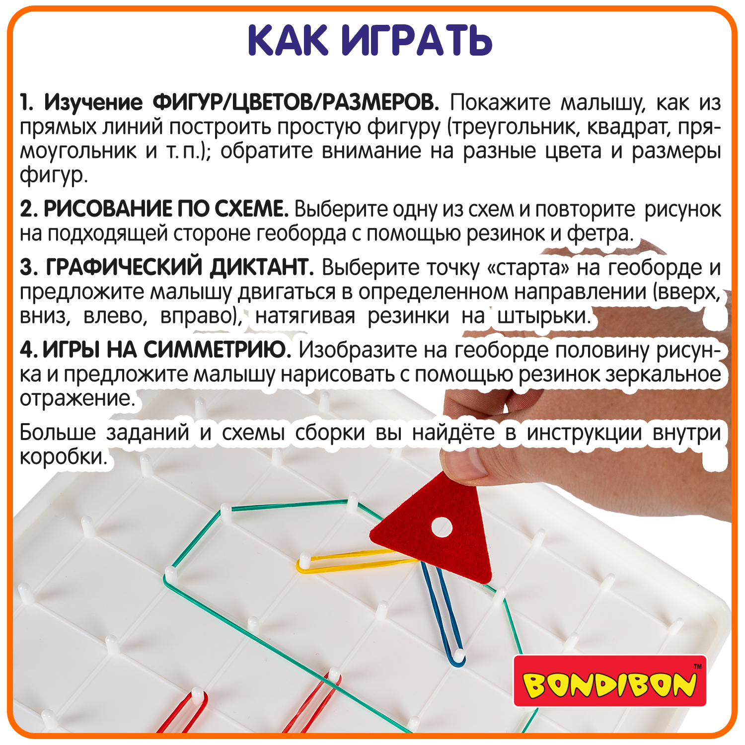 Настольная игра Bondibon для мелкой моторики Геоборд - фото 12