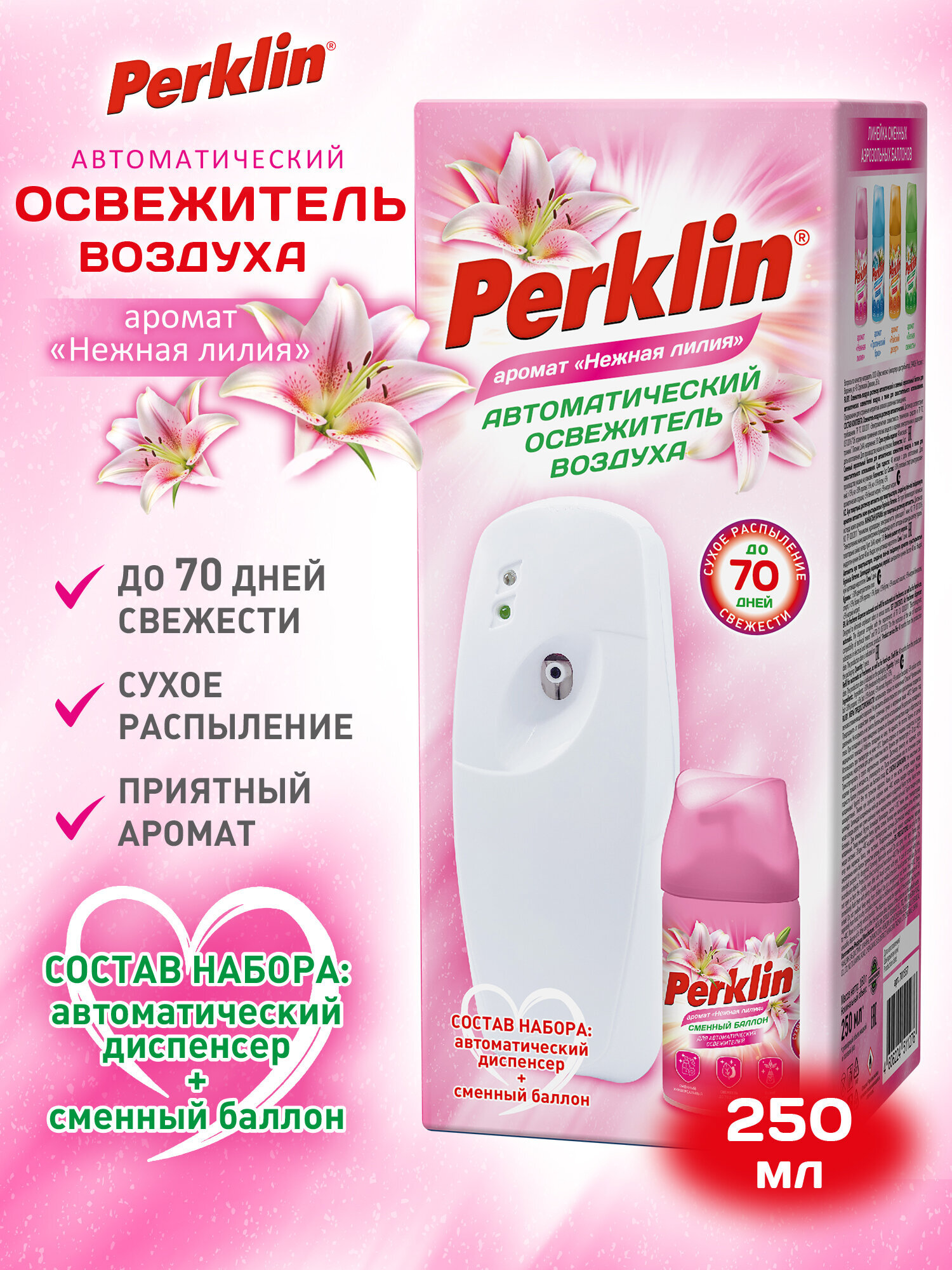 Освежитель воздуха Perklin автоматический со сменным баллоном 250 мл аромат Нежная лилия - фото 1