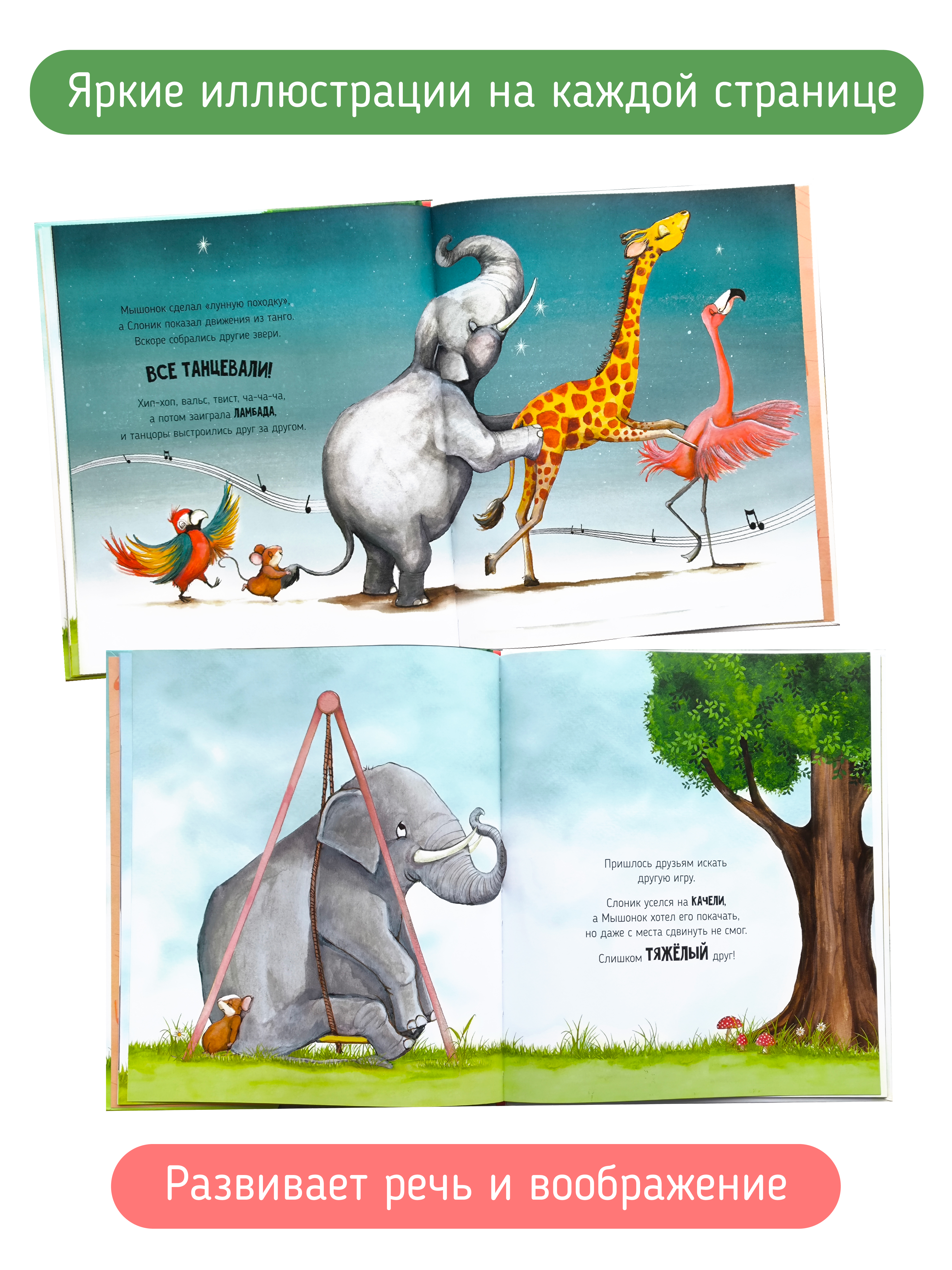 Книга Вдвоем веселее Счастье внутри Детская Сказка для малышей - фото 3