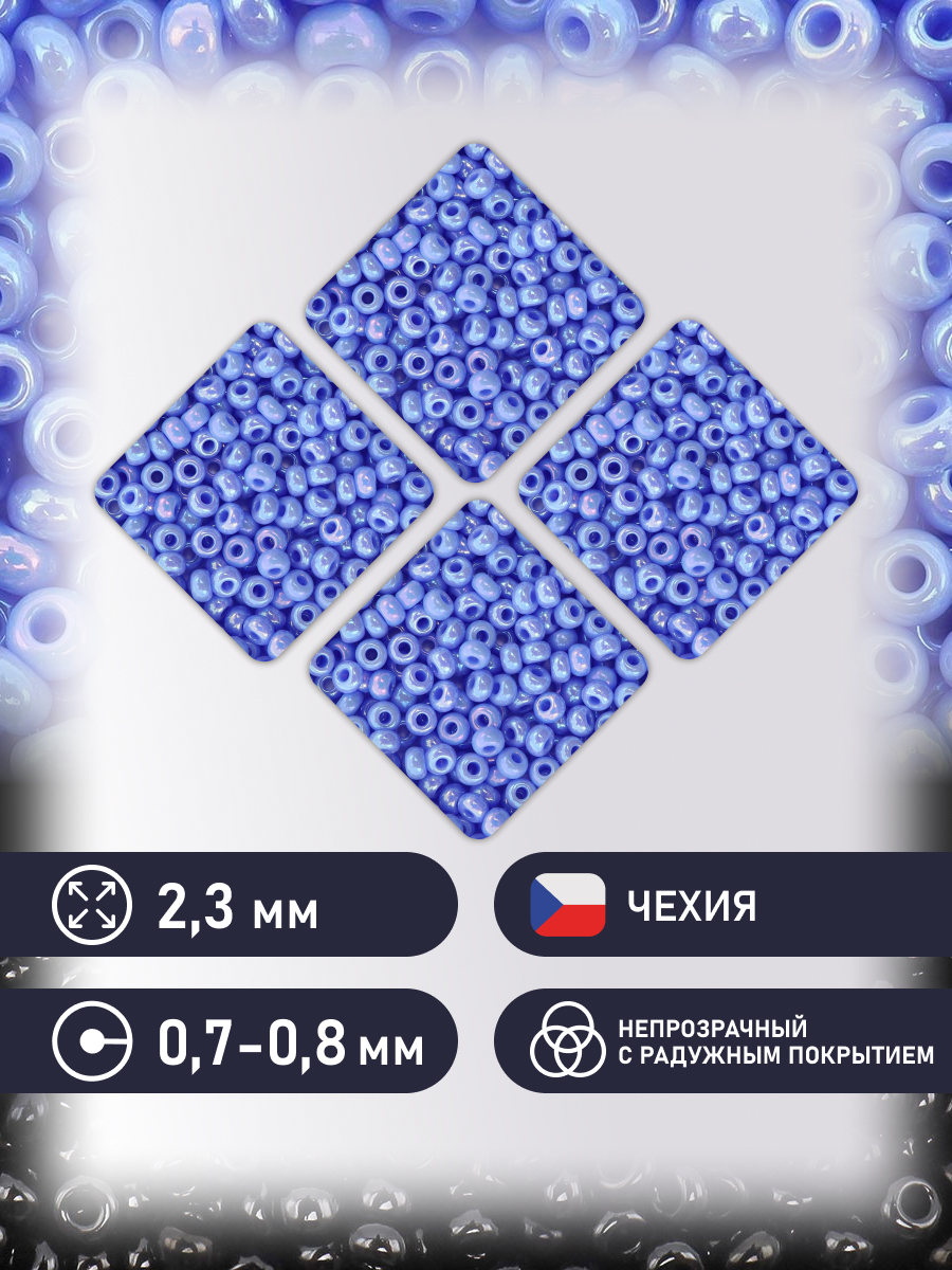 Набор для творчества Preciosa бисер 10/0 5 г, цвет-34020 - фото 2