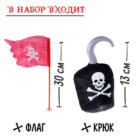 Набор пирата «Капитан Роджер» Sima-Land