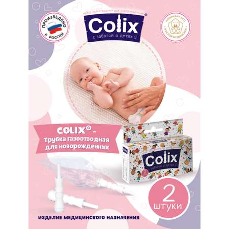 Газоотводная трубочка COLIX 2 трубочки