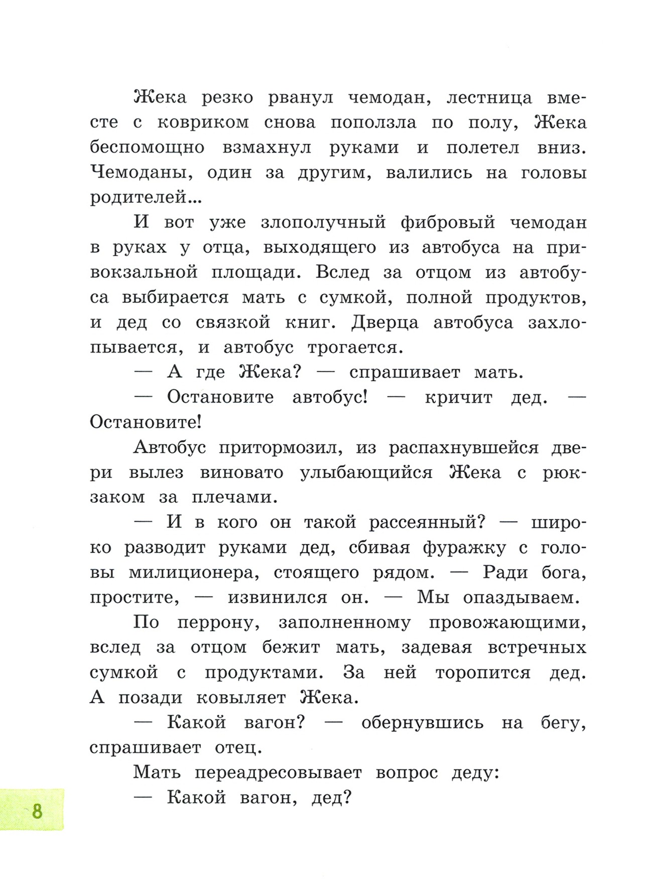 Книга Лабиринт Пропало лето - фото 8