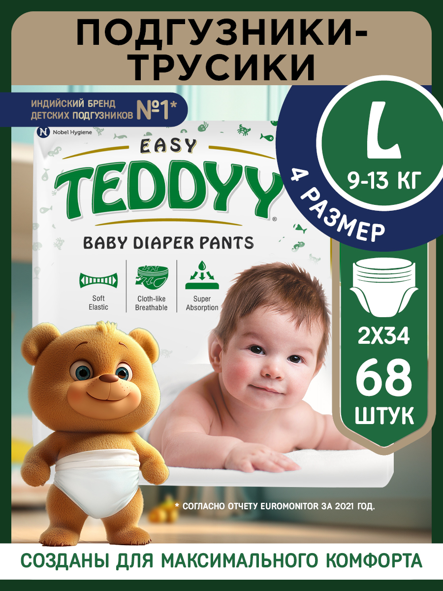 Трусики Teddy Baby 4 68 шт. - фото 1