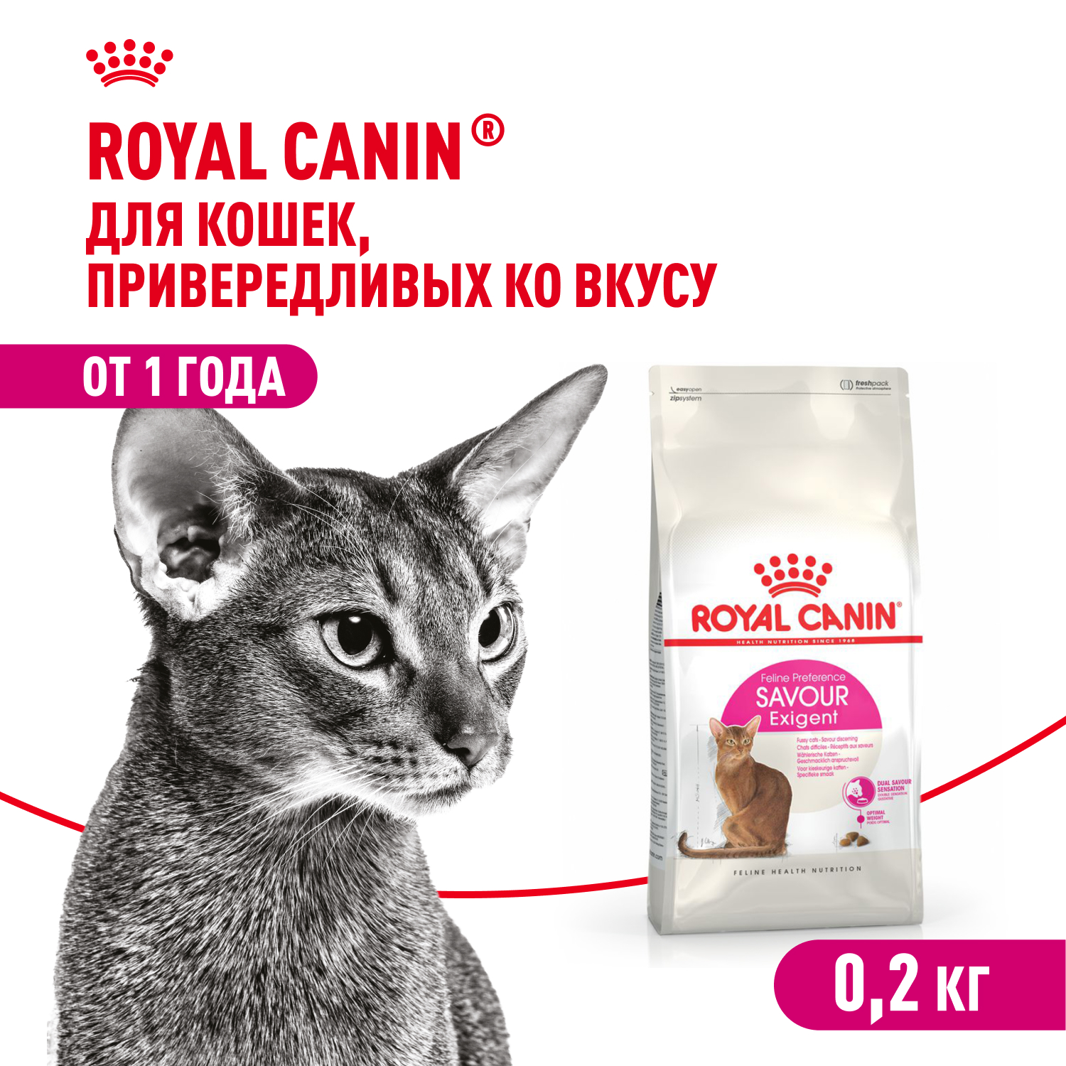 Корм для кошек ROYAL CANIN Savour Exigent для привередливых взрослых кошек от 1года сухой 0.2кг - фото 1
