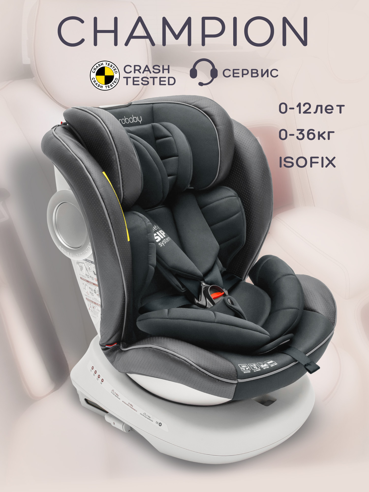 Автокресло Amarobaby Champion Isofix 0+/1/2/3 (0-36 кг) черный - фото 1